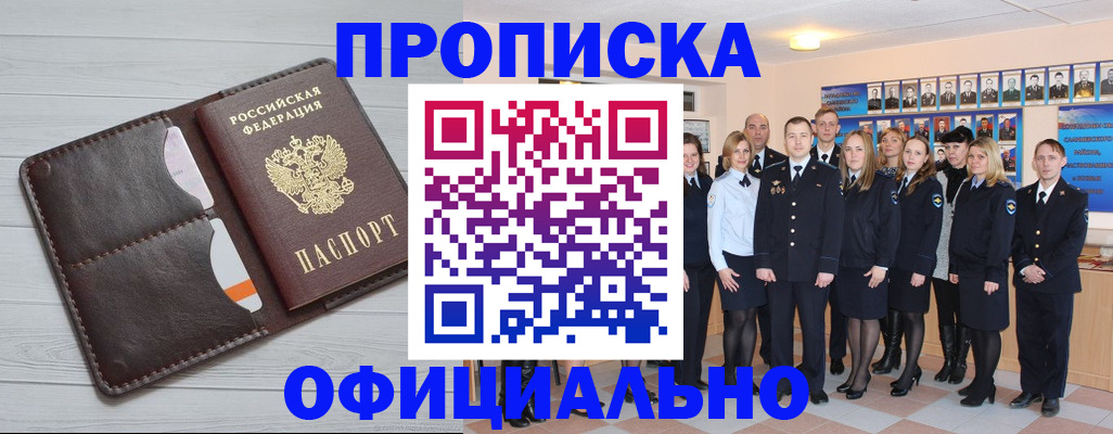 прописка от собственника в Дивногорске