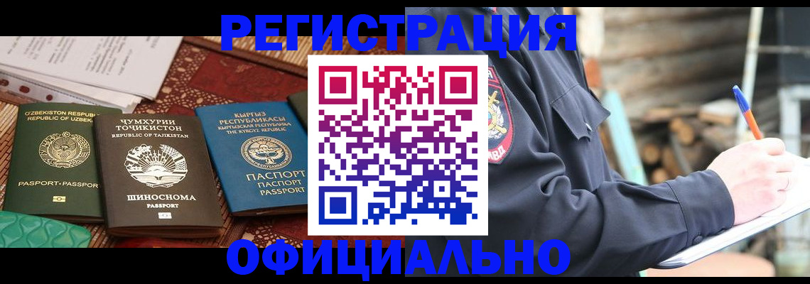 прописка штамп в Дивногорске