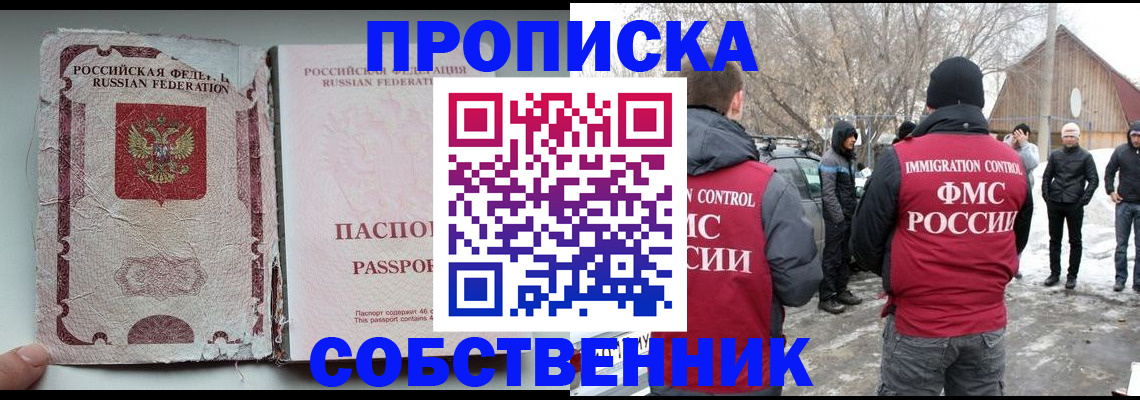 прописка штамп в Дивногорске