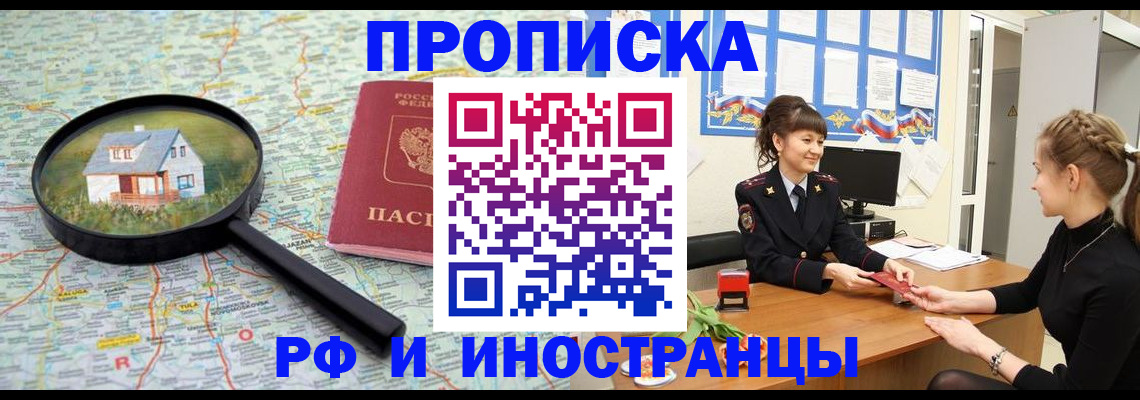 временная регистрация собственник в Дивногорске