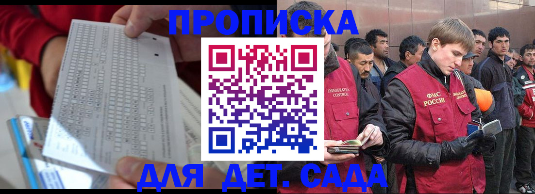 регистрация для дет. сада в Дивногорске